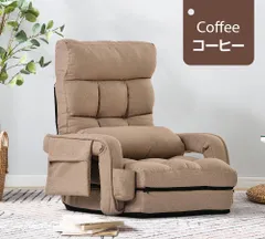 座椅子 リクライニング 14段ギア リクライニングチェアー ファブリック 座イス おしゃれ 椅子 チェアー いす イス コンパクト【コーヒー】 組立