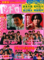 ポポロ 24年09月号