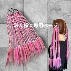 みん様☆専用ページ