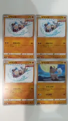 ポケモンカード   ポケカ   イワンコ   ４枚   まとめ処分   S-170