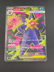 メガスターミーex ポケモンカード 330HP メガスターミーex | ポケモンカードゲーム公式ホームページ