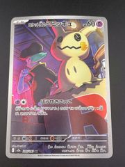 ミミッキュ ar 7枚 ミミッキュ AR 海外版 英語版 プロモ Mimikyu - SVP075 -【Card Chicken】