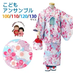 着物 子供 アンサンブル パステルカラー レトロ柄 女の子　着物セット 100/110/120/130サイズ「水色ｘ白、桜」