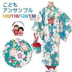 着物 子供 アンサンブル パステルカラー レトロ柄 女の子 着物セット 100/110/120/130サイズ「青緑系、雪輪と桜」