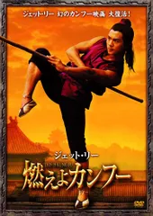 2026年最新】レジェンド・オブ・カンフー・ヒーロー/ジェット・リー