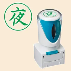 キャップレス ビジネス用 E型 緑 スタンプ 夜 タテ シャチハタ X2-E-116V6
