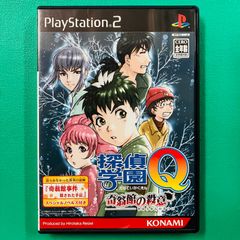 PS2 探偵学園Q 奇翁館の殺意 - メルカリ