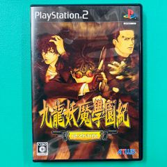 PS2九龍妖魔學園紀 DELUXE PACK美品 特典未使用 atlusおまけ付 - メルカリ