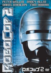 ロボコップ2(中古品)