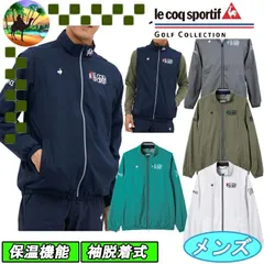 LG5FWB00M　le coq sportif GOLF　2WAYブルゾン　メンズ　ゴルフウェア【宅配便】送料高騰の為【北海道・沖縄・離島】への発送はできません。