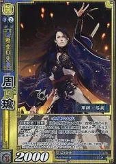2026年最新】周瑜 三国志大戦3 srの人気アイテム - メルカリ