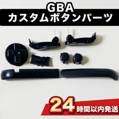 GBA （ゲームボーイアドバンス）カスタムボタンパーツ パーツ 黒 ブラックパープル 社外品