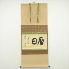 2026年最新】大徳寺 与雲の人気アイテム - メルカリ