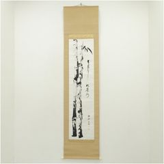 越智 東豫先生 竹の図 掛け軸 水墨画 書画 - メルカリ