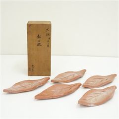 A1459- 1/大樋焼/茄子形向付5客/共箱/小鉢/銘々皿/菓子鉢/懐石道具