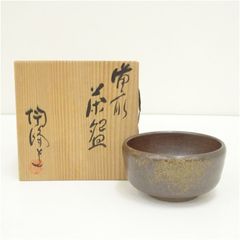 真作保証 矢部篤郎 自作 備前茶碗 備前焼 日本工芸会正会員 山本陶秀の