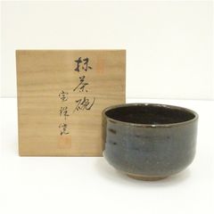 瀬戸焼 大津範生 ものみ窯 瑠璃釉 茶碗 抹茶碗 陶器 共箱 栞付 未使用