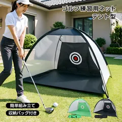 ゴルフ ネット アプローチ テント ワンタッチ ゴルフ練習用ネット 折りたたみ 収納バッグ トレーニング ゴルフ用品 初心者 スポーツ お父さん 休日 自宅 ad198のサムネイル
