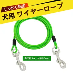 リード 犬用リード 犬 リード 小型犬 大型犬 リード ロングリード 犬用 3m 超長尺 ワイヤー入り 噛み切れ防止 太さ5mm 大型犬対応 アウトドア ステンレスワイヤー 耐咬 ロングコード(緑)のサムネイル