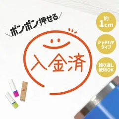 入金済｜チェックはんこ 連続押印OK！ゆる可愛い確認スタンプ1cm