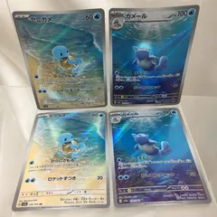 [三沢店56-20-0406] ポケモンカード ゼニガメAR、カメールAR　4枚セット（２枚+2枚）