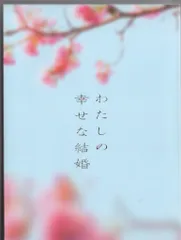 2026年最新】わたしの幸せな結婚 blu-rayの人気アイテム - メルカリ