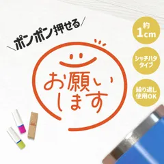 お願いします｜チェックはんこ 連続押印OK！ゆる可愛い確認スタンプ1cm