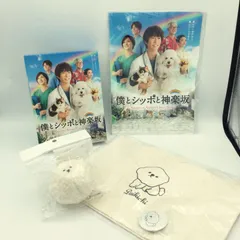 嵐 相葉雅紀 TVドラマ「僕とシッポと神楽坂」グッズ3点セット まとめ売り #i00049