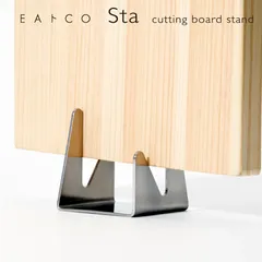 AS0067 EAトCO(イイトコ)  Sta スタ／カッティングボードスタンド【ヨシカワ】のサムネイル