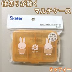 d172 [Brand New/Unused] Miffy Multi-Case with Movable Dividers - Miffy Movable Dividers (0, 2, 3, 4, 5 sections) - Orange - Clasp Closure - Ball Chain Included - Perfect for Small Items, Band-Aids, Cotton Swabs, Interdental Brushes, Accessories, Hair Accessories, Medicine, Pills - Gift