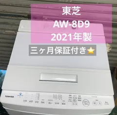 2026年最新】洗濯機 東芝 aw-8v7の人気アイテム - メルカリ