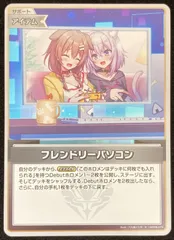 ホロライブOCG ホロカ フレンドリーパソコン S hBP05-074 トレカ TCG 233