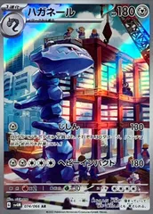 ハガネール (AR) {074/066} [SV4M/未来の一閃] [SV] 1枚 - メルカリ
