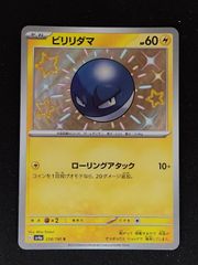 ビリリダマ S SM8b GXウルトラシャイニー 173/150 | Mercari