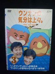 ウンナンの気分は上々。DVD Vol.3 Vol.4 - メルカリ