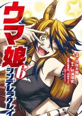 ウマ娘 シンデレラグレイ 22巻 ヤングジャンプ特製付録カバー - メルカリ