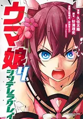 ウマ娘 シンデレラグレイ 4 (ヤングジャンプコミックス)