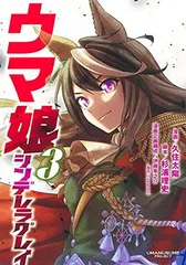 ウマ娘 シンデレラグレイ 3 (ヤングジャンプコミックス)