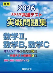 2026-大学入学共通テスト 実戦問題集 数学?，数学B，数学C (駿台大学入試完全対策シリーズ)