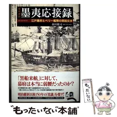 2026年最新】ペリー艦隊の人気アイテム - メルカリ
