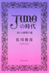 小説JUNE NO.60 1993年4月号 間の楔ミッドナイトイリュージョン 完