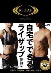 自宅でできるライザップ 運動編 DVD未開封 - メルカリ