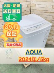 大阪・尼崎配送設置無料☆3か月保障☆2025年☆AQW-P7RJ☆IS2147 大阪