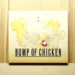 2026年最新】BUMP OF CHICKEN ゼロの人気アイテム - メルカリ