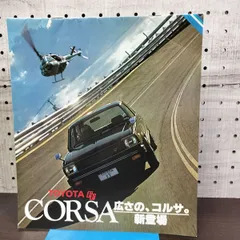 中古] トヨタ コルサ カタログ TOYOTA CORSA FF 昭和53年 1978年