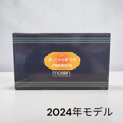 か*ん様 最新モデル☆モリリンあったか6層毛布プレミアム☆シングル