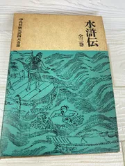 2026年最新】四大奇書の人気アイテム - メルカリ
