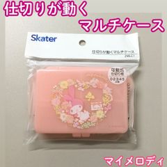 d173 [Brand New/Unused] My Melody Multi-Case with Movable Dividers (0, 2, 3, 4, 5 sections) - Pink, Clasp Closure, Ball Chain Included - Perfect for Small Items, Band-Aids, Cotton Swabs, Interdental Brushes, Accessories, Hair Accessories, Medicine, Pills, Gift