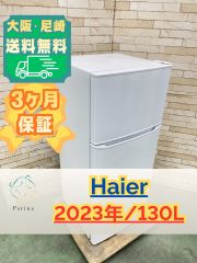 大阪送料無料☆3か月保障付き☆冷蔵庫☆ハイアール☆2ドア☆2023年 