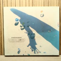 レミオロメン / 太陽の下 cd801070 - メルカリ
